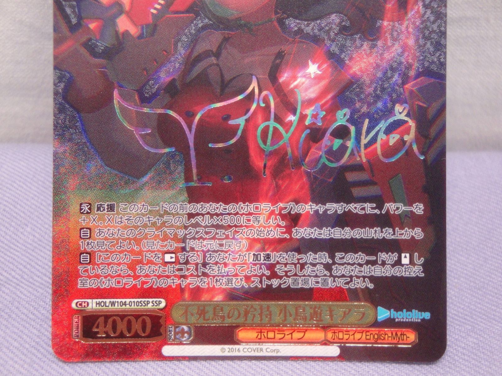 ヴァイスシュヴァルツ 不死鳥の矜持 小鳥遊キアラ SSP 【公式通販】