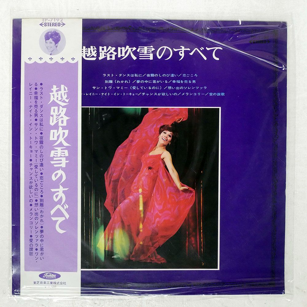 帯付き 国内盤 越路吹雪/のすべて/TOSHIBA TP7192 LP - メルカリ