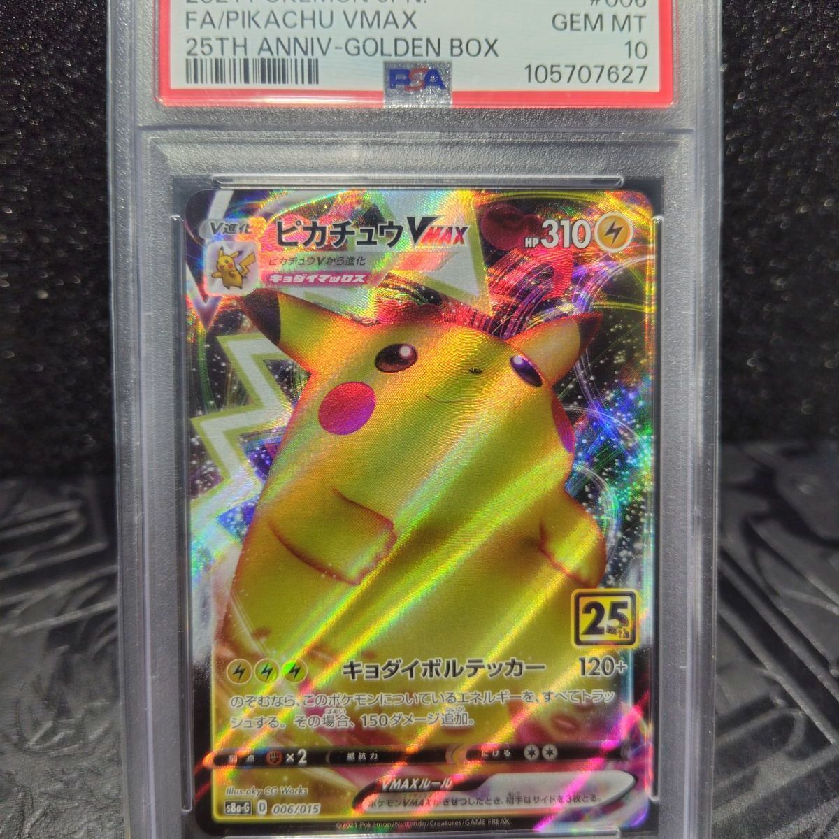 ピカチュウ VMAX ゴールデンボックス 25th PSA10 PSA 10 Pikachu VMAX