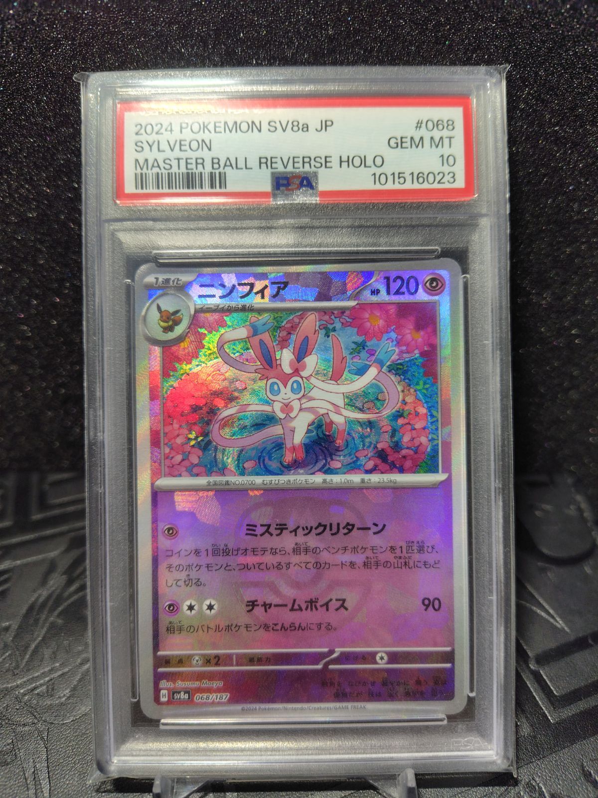 PSA10 ニンフィア マスボミラー ポケカ テラスタルフェス ニンフィア マスボミラー psa10 テラスタルフェス - メルカリ