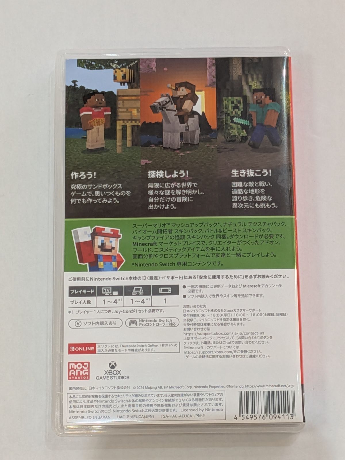 Switchソフト2本】マインクラフト ＆ 8番出口 セット 動作確認済 美品