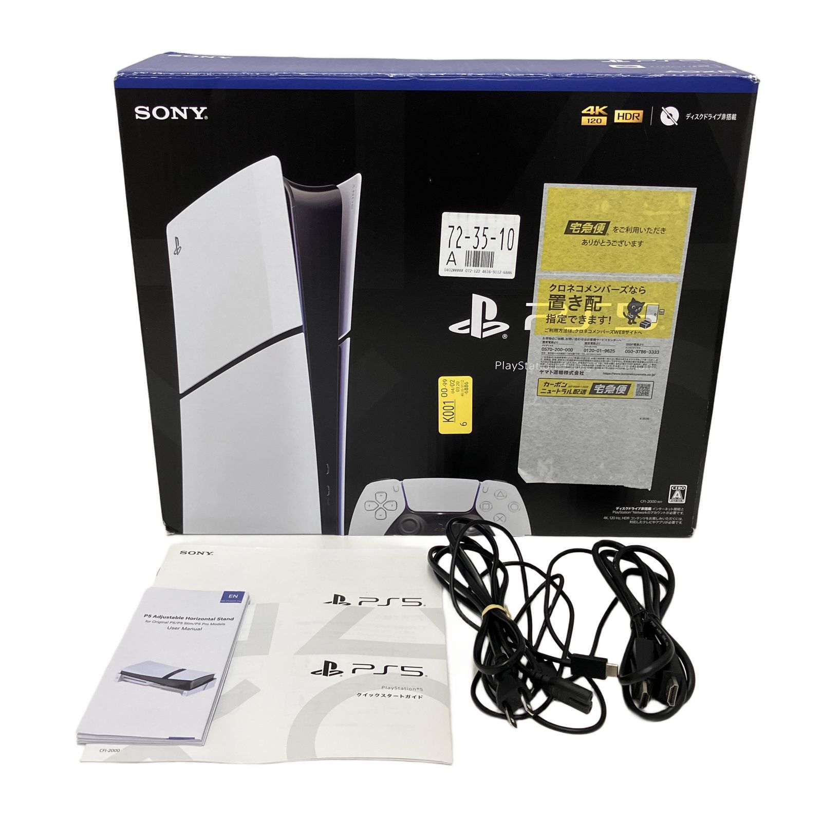 SONY ソニー CFI-2000 PlayStation5 家庭用 ゲーム機 デジタル 