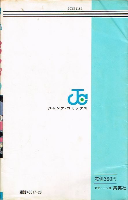 Dr スランプ 9巻 初版 / 鳥山明 ジャンプコミックス ドクタースランプ
