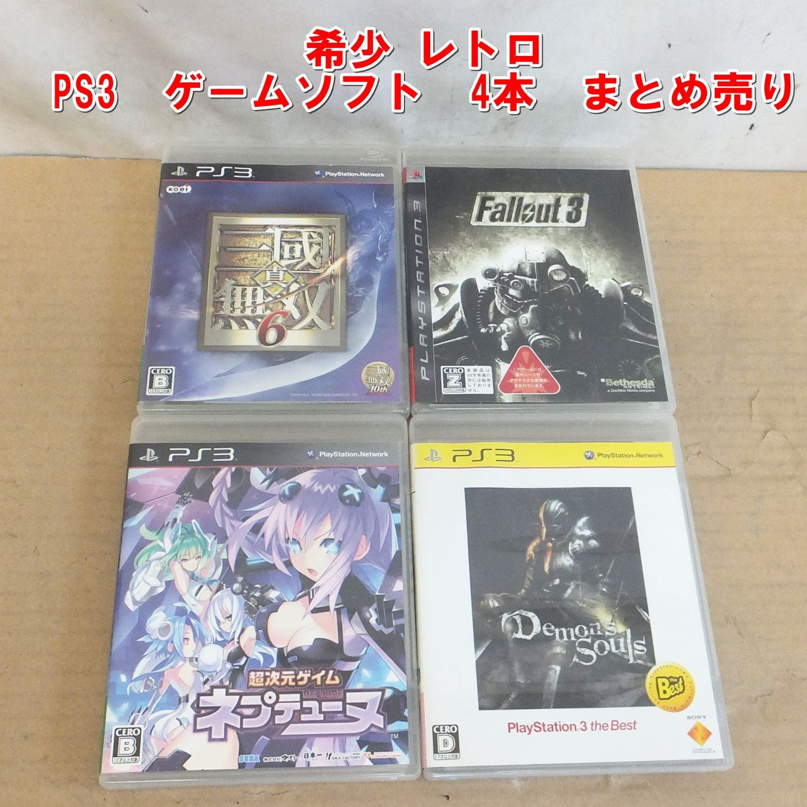 S055【希少】レトロ PS3 ゲームソフト 4本 まとめ売り オールドゲーム 