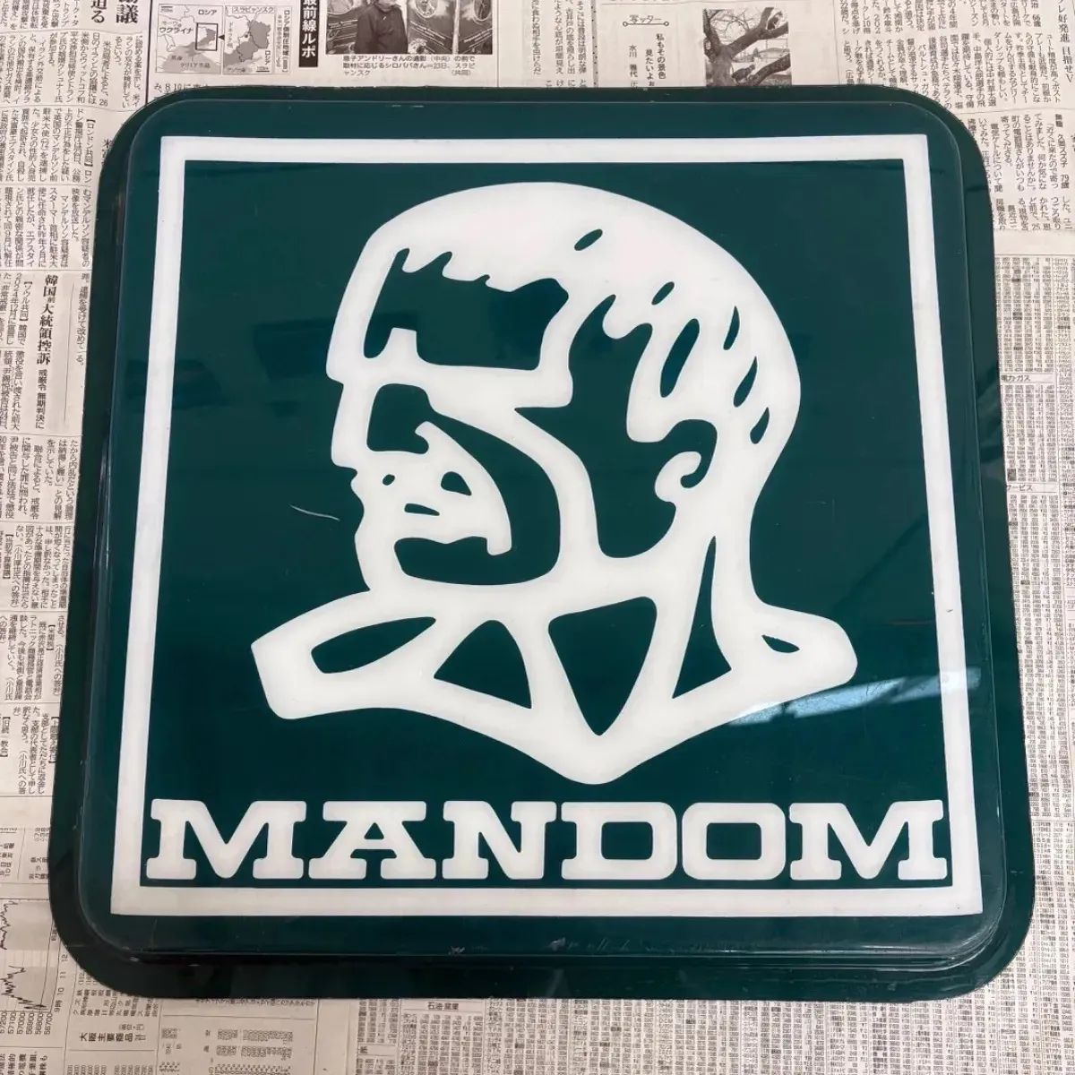 マンダム MANDOM 昭和レトロ 企業ノベルティ 看板 #1160 - メルカリ