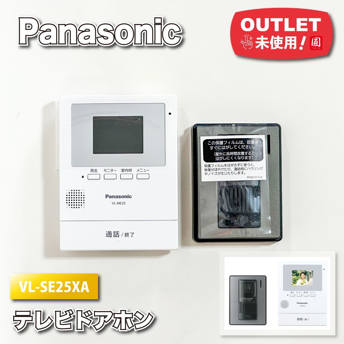 Panasonic>テレビドアホン(型番:VL-SE25XA)カラーモニター Panasonic>テレビドアホン(型番:VL-SE25XA)カラーモニター