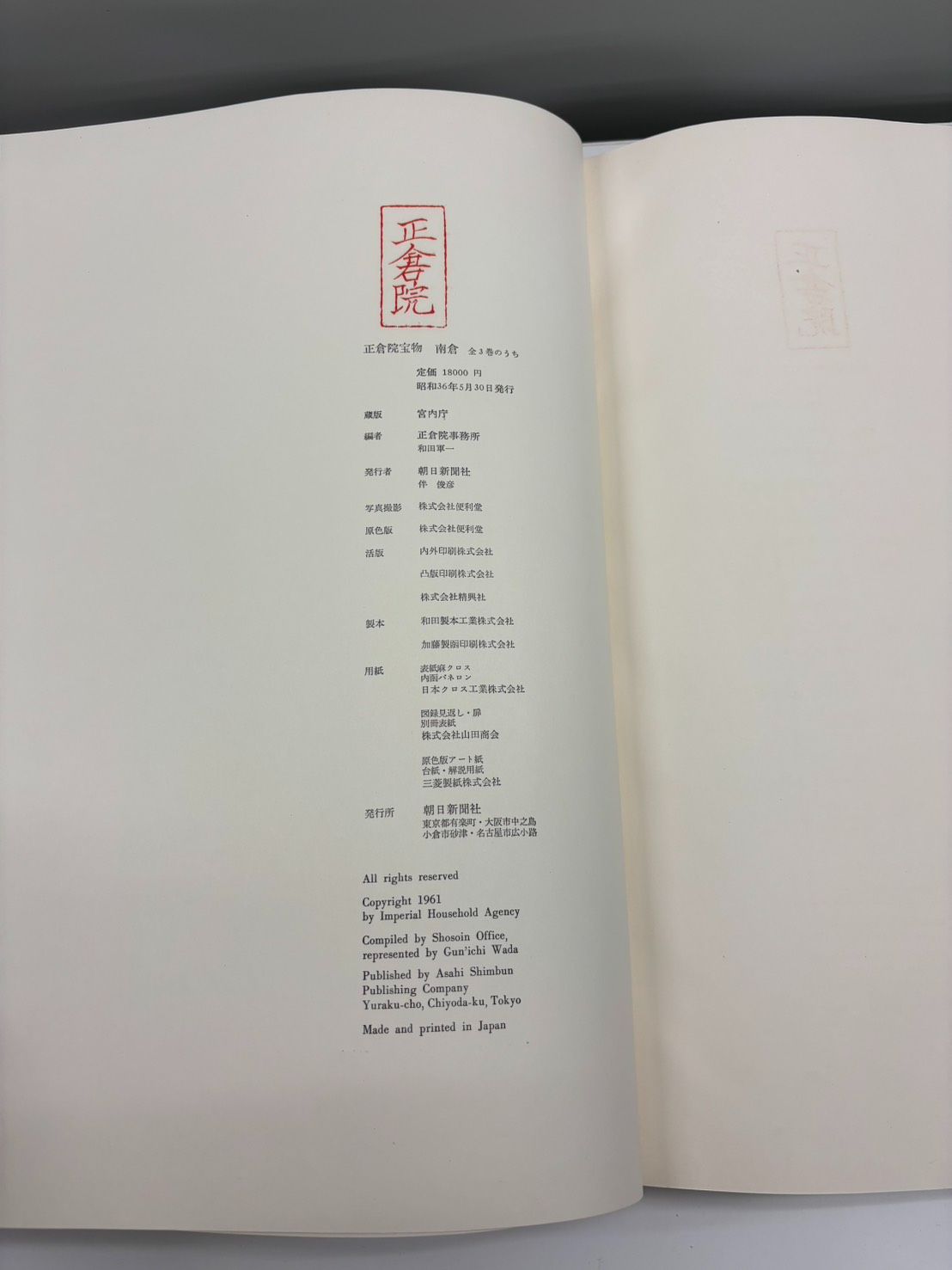 正倉院宝物 全3巻セット（北倉・中倉・南倉）宮内庁蔵版 朝日新聞社