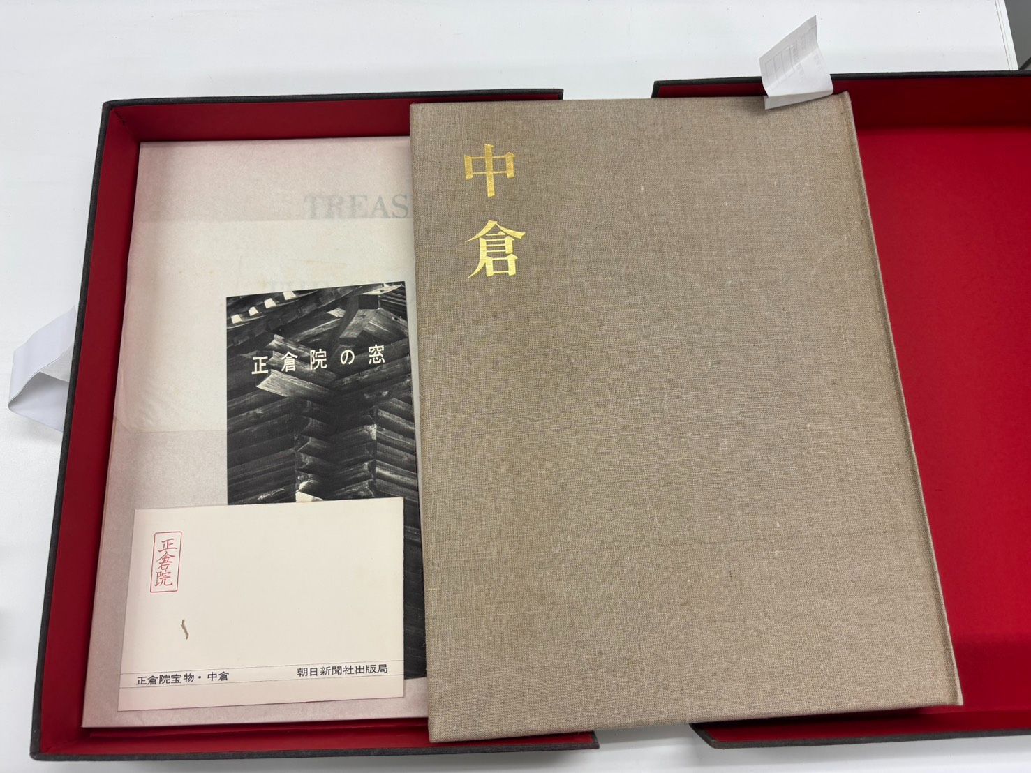 正倉院宝物 全3巻セット（北倉・中倉・南倉）宮内庁蔵版 朝日新聞社 