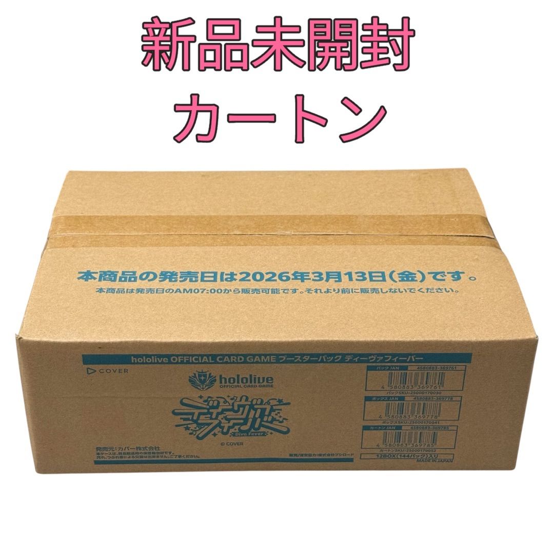【未開封】　hololive OFFICIAL 「ディーヴァフィーバー」カートン ホロライブ ディーヴァフィーバー hololive OFFICIAL CARD GAME 第6弾