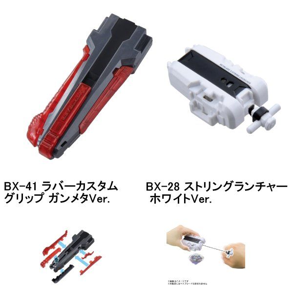 ベイブレードX　ストリングランチャー　B賞 限定　カスタムグリップ　セット 最強セット / タカラトミー BEYBLADE X ベイブレード X BX-28