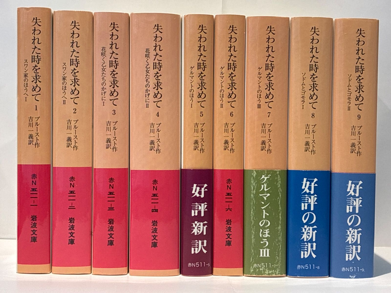 失われた時を求めて 1〜9巻セット 失われた時を求めて1ー9セット（全14冊中の9冊） プルースト作 吉田