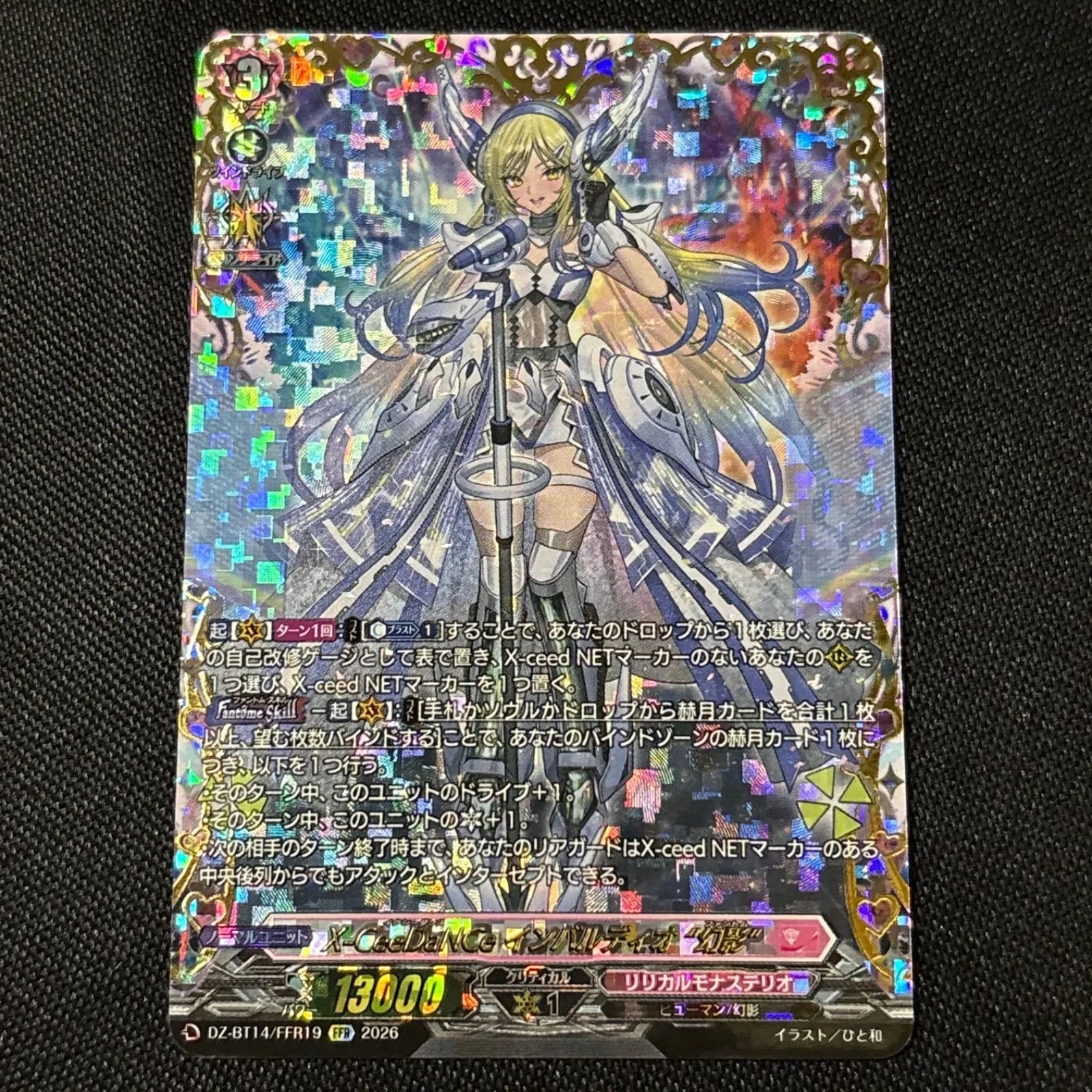 VG/赫月ノ使者/FFR/X-CeeDaNCe インバルディオ 幻影/2枚 FFR X-CeeDaNCe インバルディオ “幻影” 赫月ノ使者 ヴァンガード