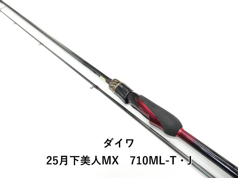 ダイワ 25月下美人MX 710ML-T・J (01-9104270007)