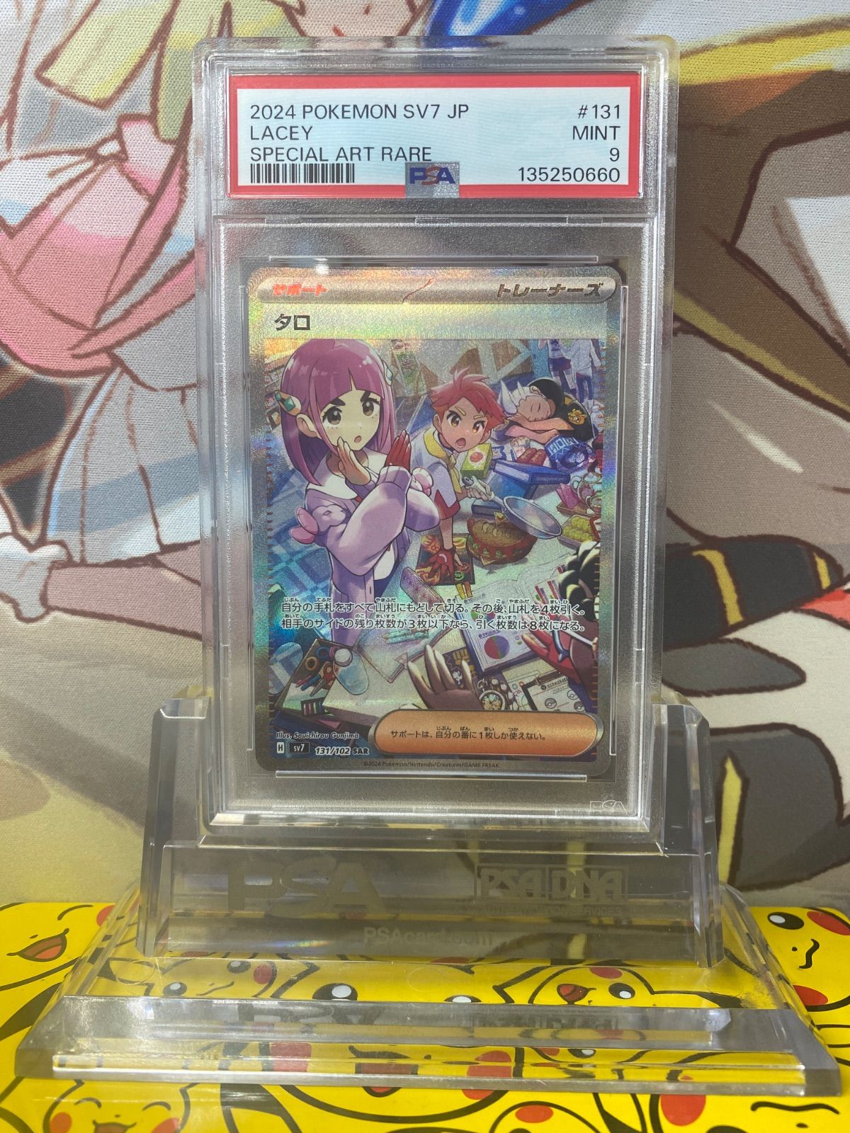 PSA9 タロ SAR SV7 131/102 ステラミラクル-激安通販 限定商品