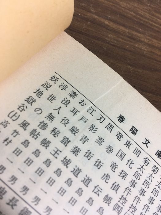 全巻セット【右門捕物帖 全4巻】◇4冊揃い 完結 佐々木味津三 春陽文庫