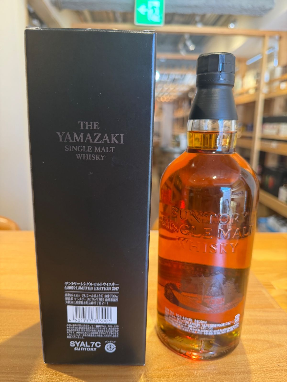 サントリー 山崎 LIMITED EDITION 700ml 山崎 LIMITED EDITION 2022 