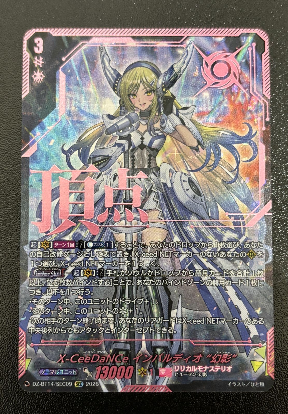 ヴァンガード X-CeeDaNCe インバルディオ 