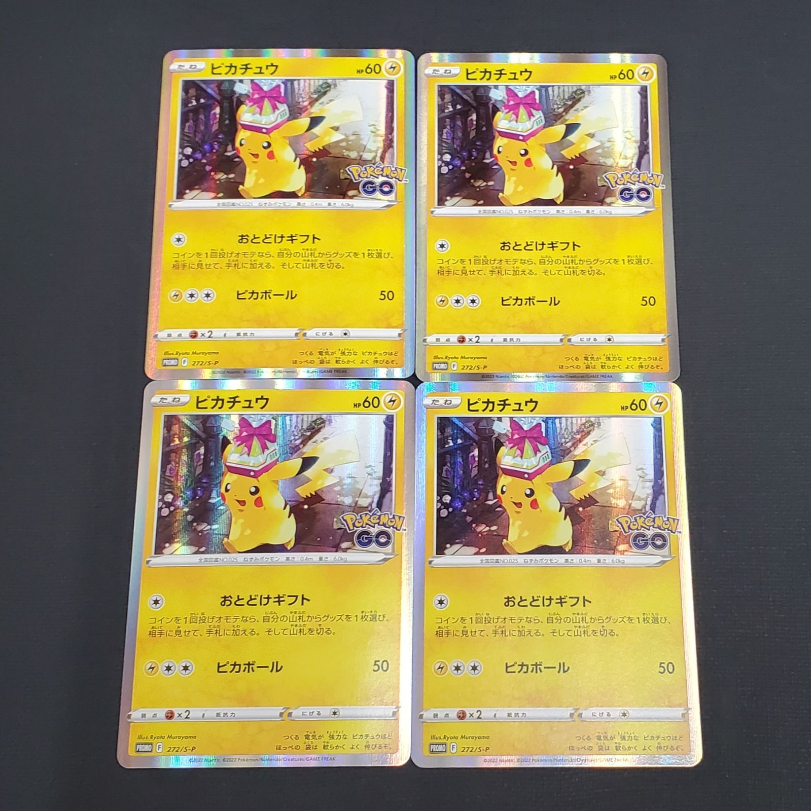 ピカチュウ　おとどけギフト　272/S-P 美品　ポケモンカード　ポケカ ポケモンカード ピカチュウ おとどけギフト promo 272/s-p - メルカリ