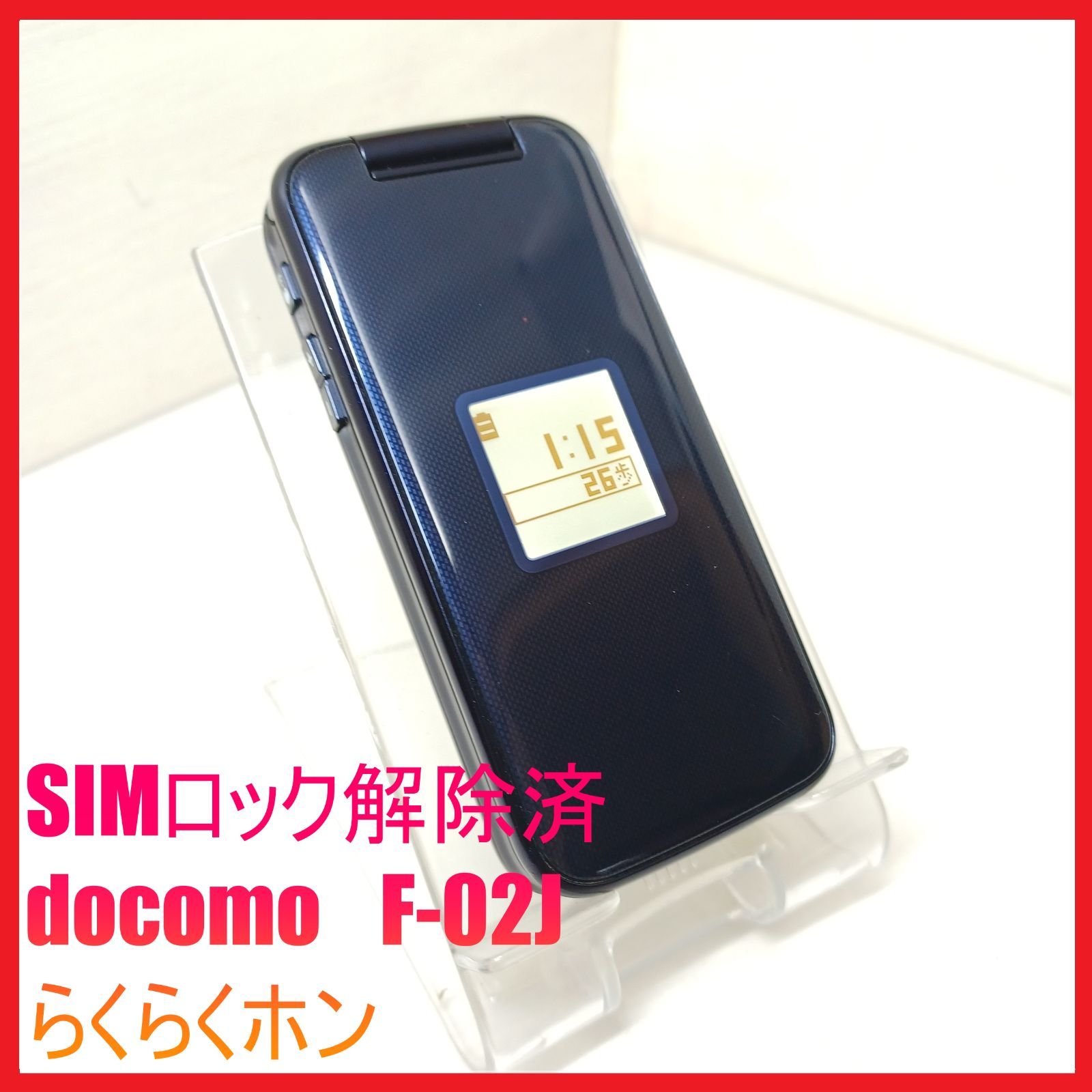 docomo F-02J ブラック 携帯本体 【公式通販】