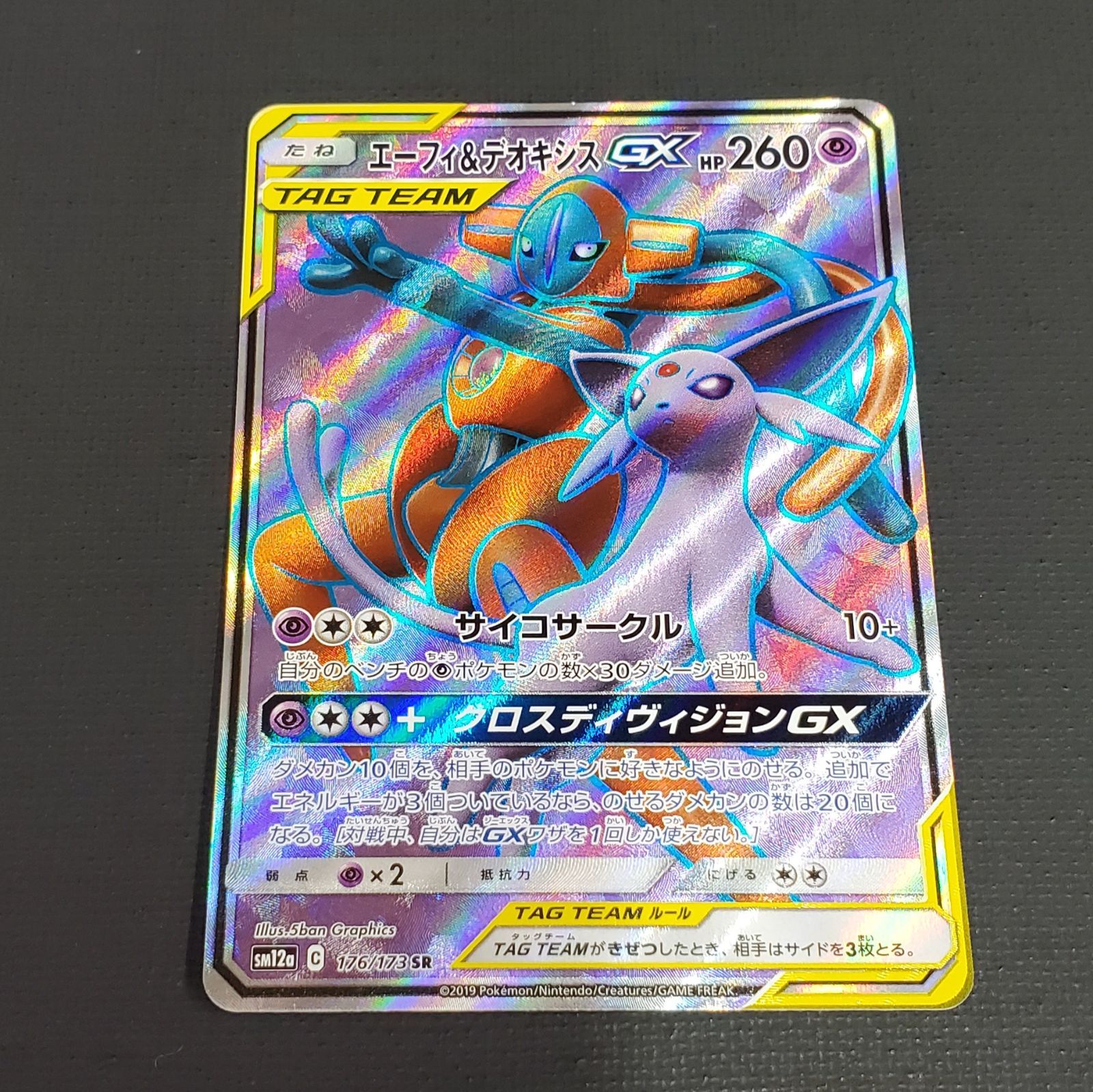 エーフィgx sr 3枚 晴れる屋2ネット買取】エーフィGX(SR){超}〈062/060〉[SM1S]