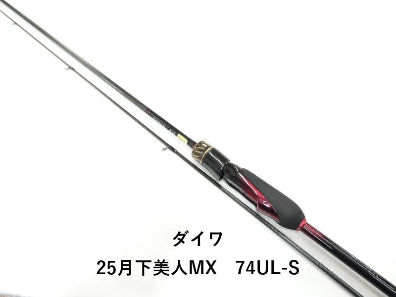 ダイワ 25月下美人MX　74UL-S (01-9104270006)
