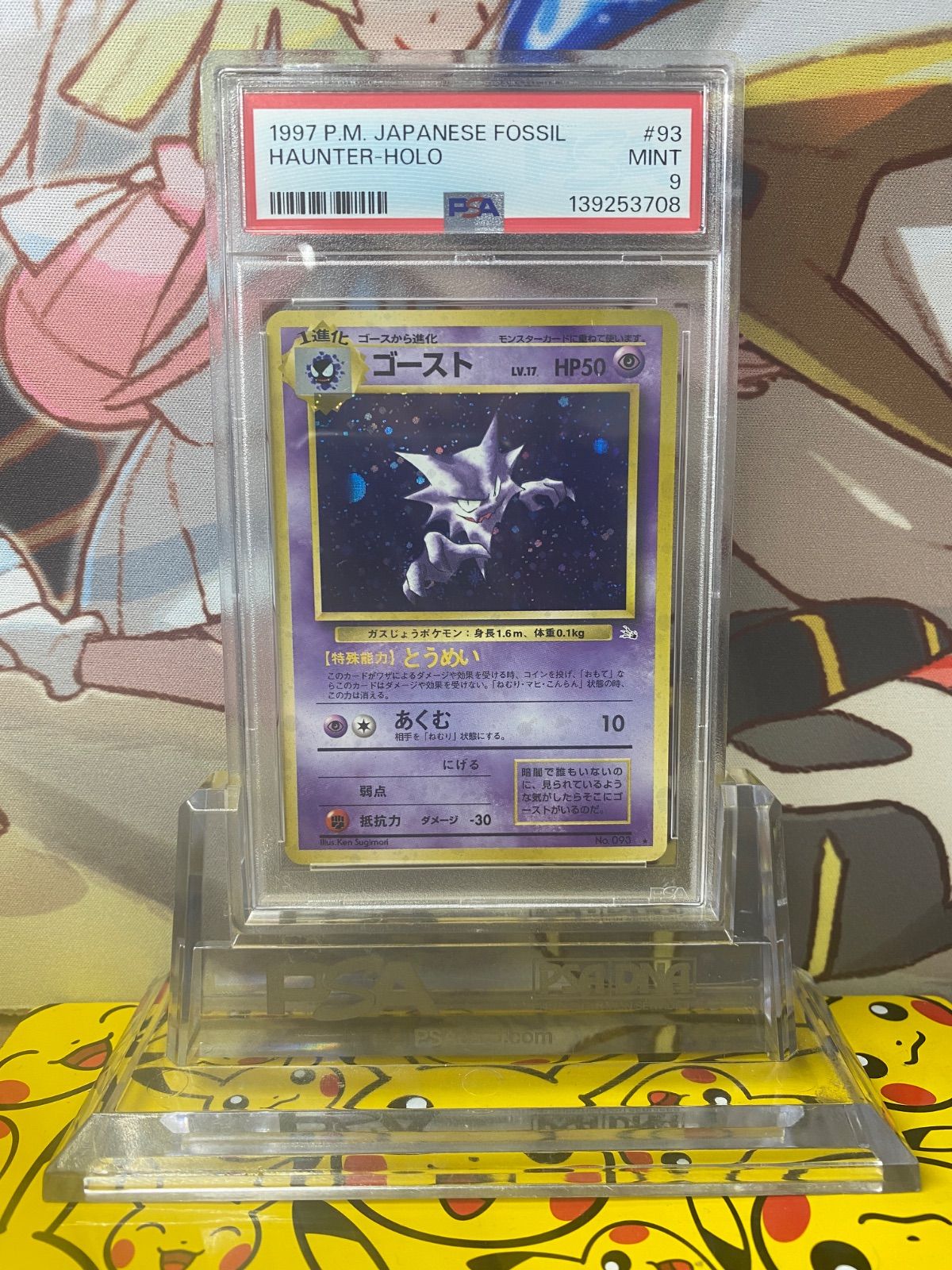【PSA8】ゴースト ★ No.093 PMCG3 No.093「化石の秘密」 PSA9 ゴースト 旧裏 PMCG3 No.093 化石の秘密 - メルカリ