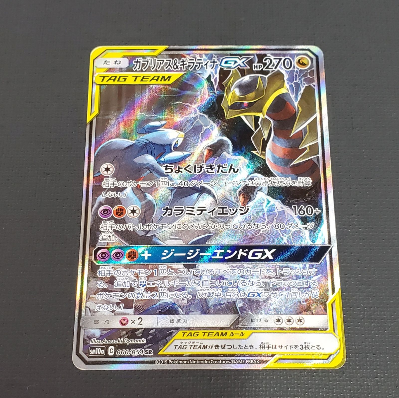 k*5様 ガブリアス&ギラティナGX TAG TEAM SA ポケモンカード】ガブリアス＆ギラティナGX SR SA TAG TEAM GX 060/054