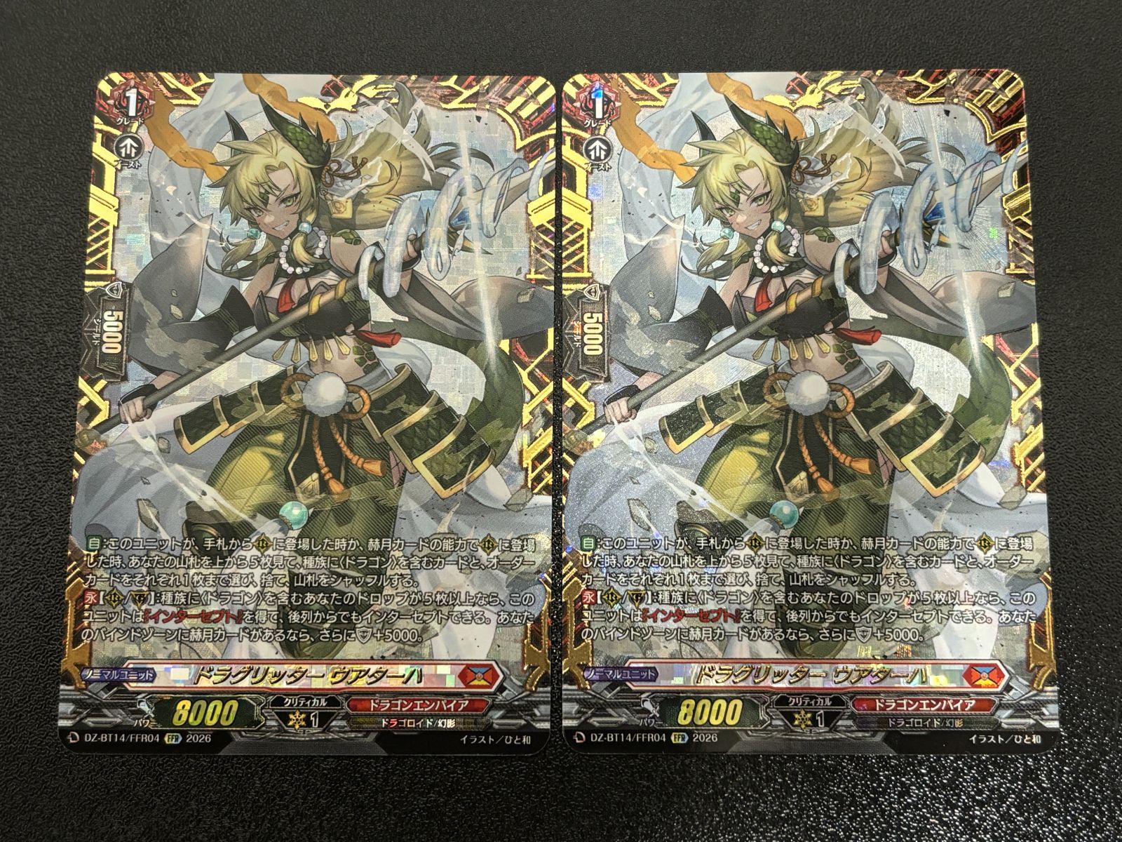 ヴァンガード ドラグリッター ウアターハ FFR 2枚セット DZ-BT14/FFR04