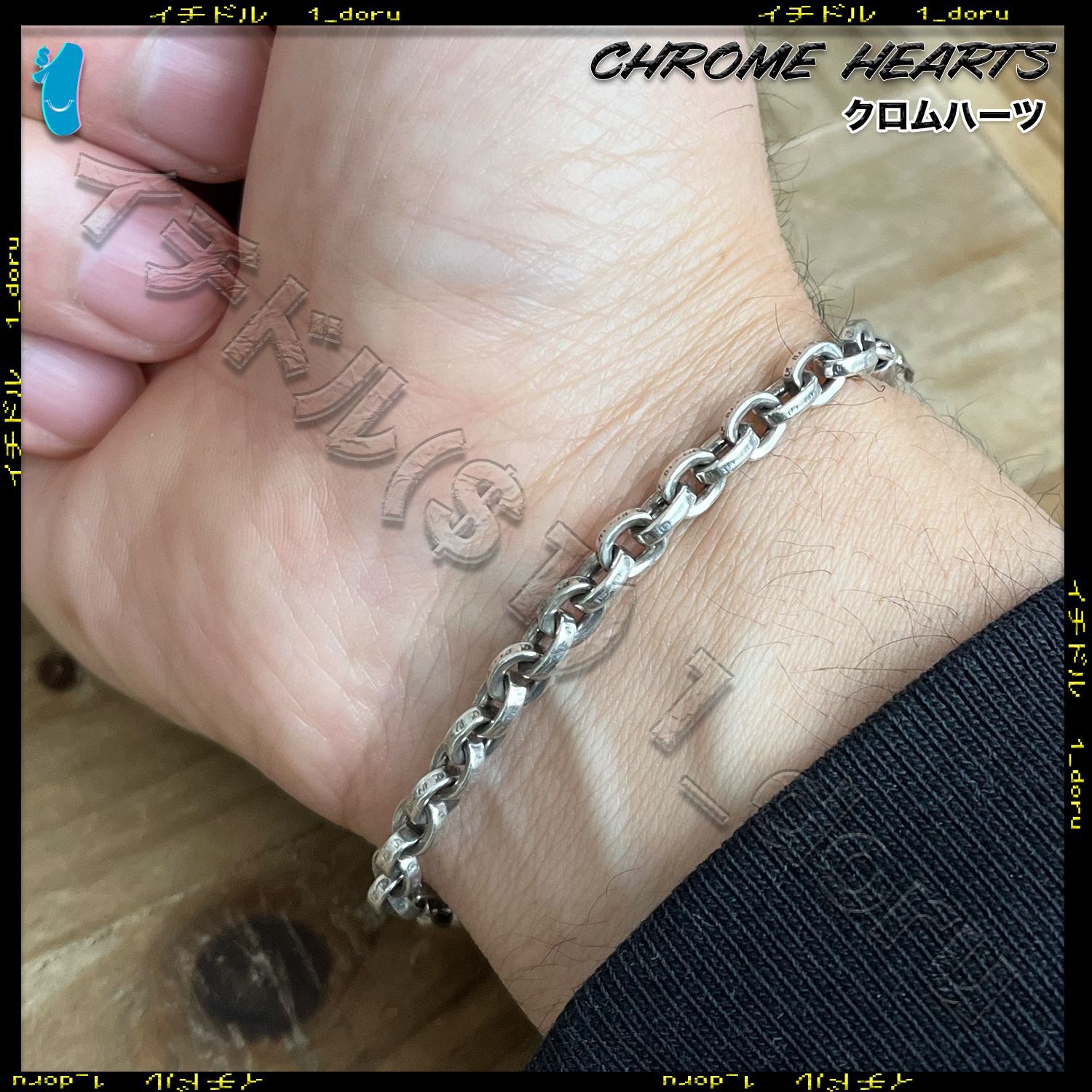王道!+CHROME HEARTS+ ペーパーチェーン ブレスレット シルバー 20cm 王道!+CHROME HEARTS+ ペーパーチェーン ブレスレット シルバー 20cm