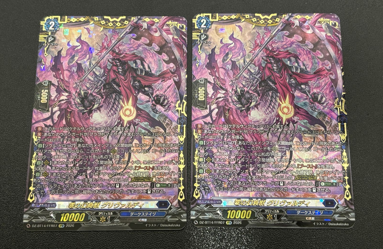 ヴァンガード 零の幻真獣 グリヴァルディ FFR 2枚セット DZ-BT14/FFR07