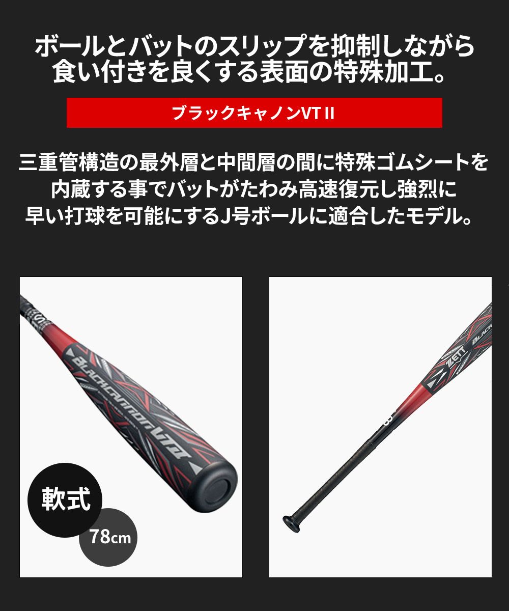 新品】 ゼット 野球 バット 軟式 78cm JR. 少年 FRP製バット 学生 部活 