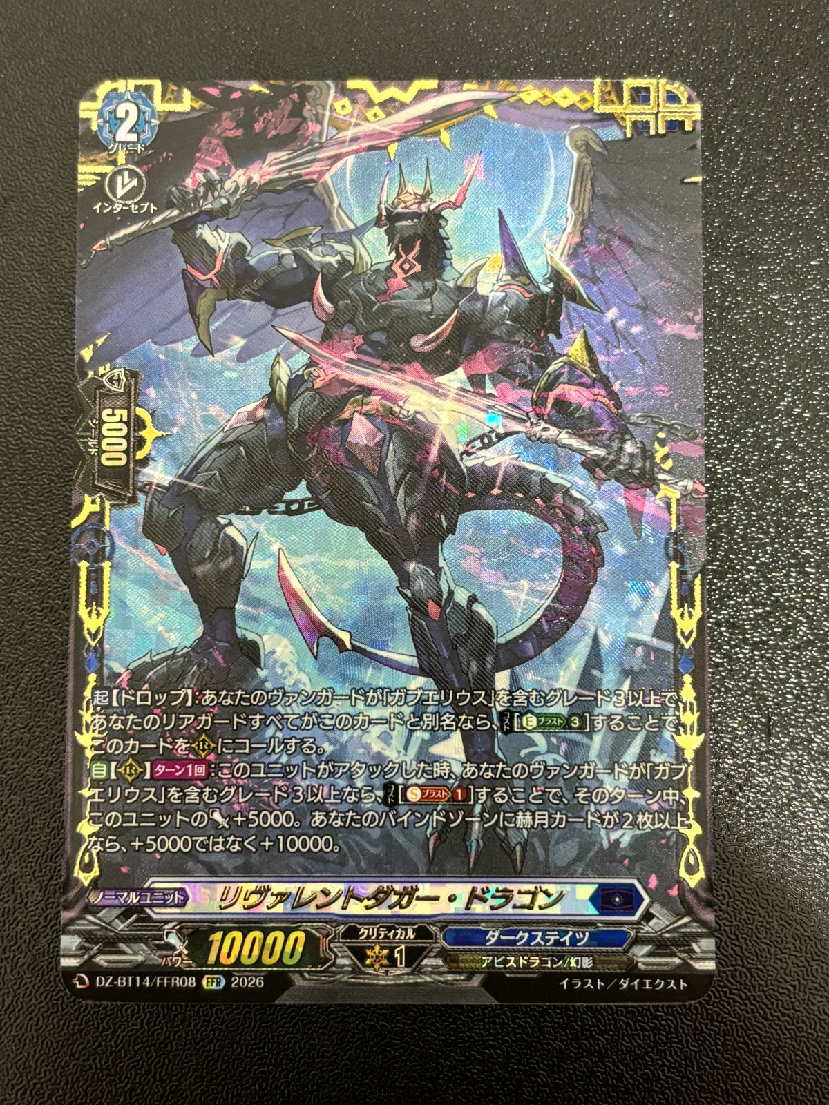 ヴァンガード/赫月ノ使者/FFR/リヴァレントダガー ドラゴン/3枚 ヴァンガード リヴァレントダガー・ドラゴン FFR DZ-BT14/FFR08 赫月ノ