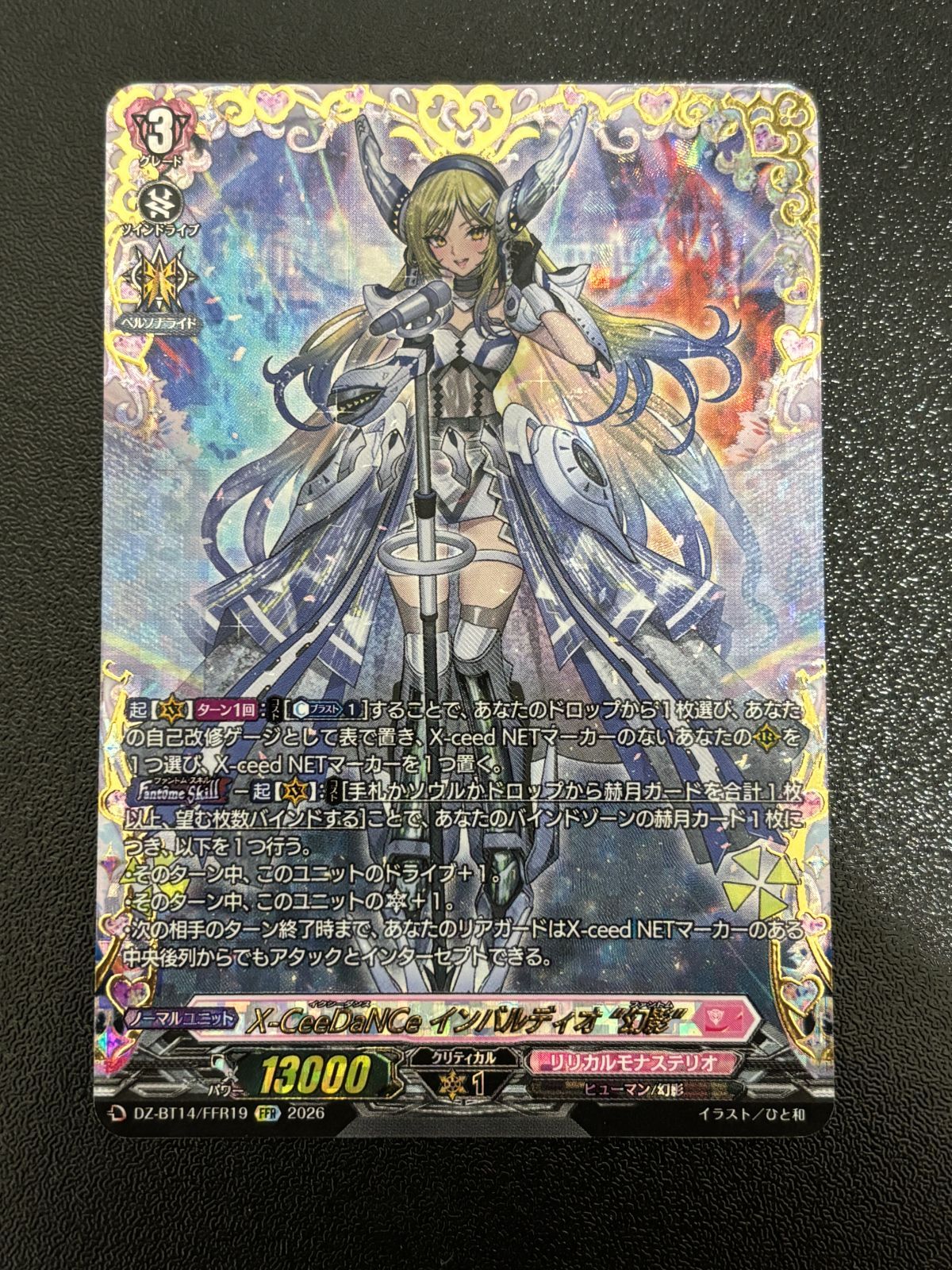 ヴァンガード X-CeeDaNCe インバルディオ 