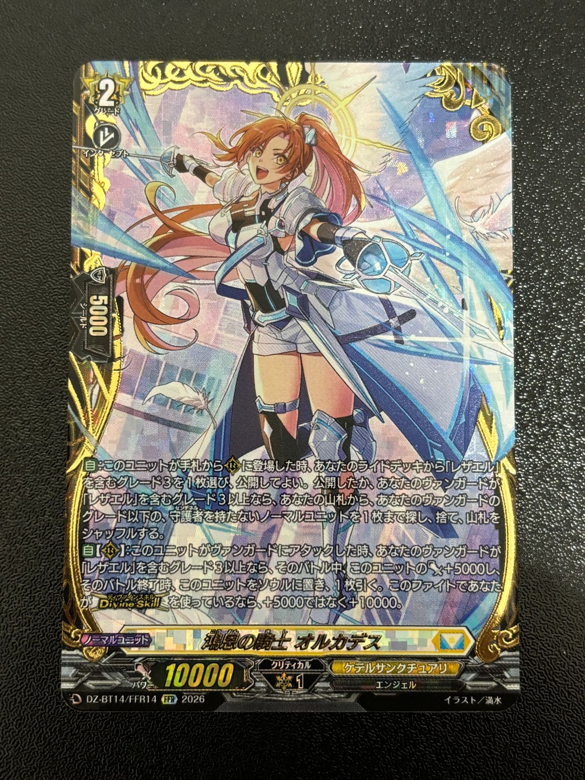 ヴァンガード　鴻恩の騎士 オルカデス FFR2枚 ヴァンガード 鴻恩の騎士 オルカデス FFR DZ-BT14/FFR14 赫月ノ使者