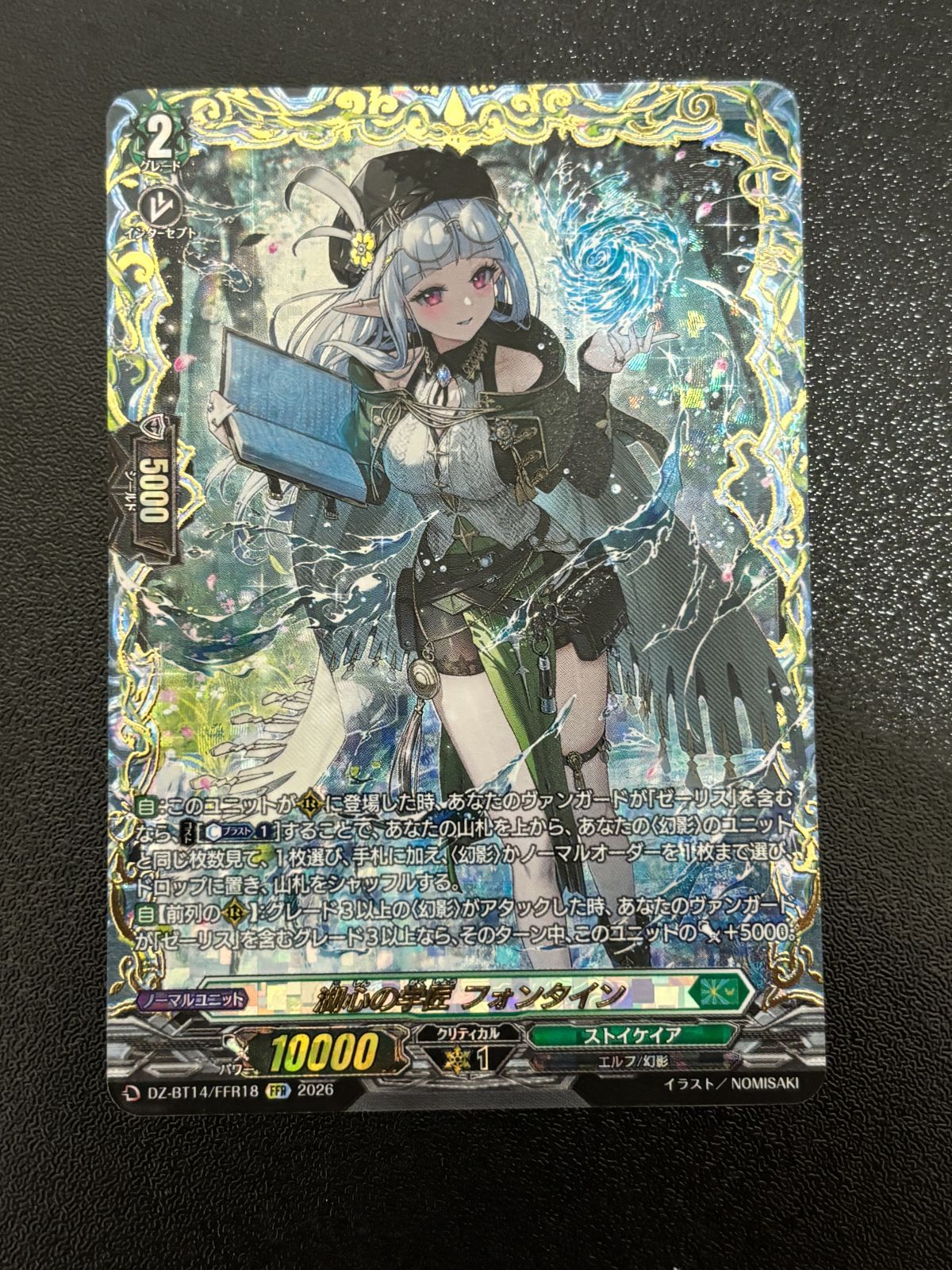 ア*ロ様 湖心の学匠フォンタイン FFR 湖心の学匠フォンタイン【FFR】{DZ-BT14/FFR18}《ストイケイア