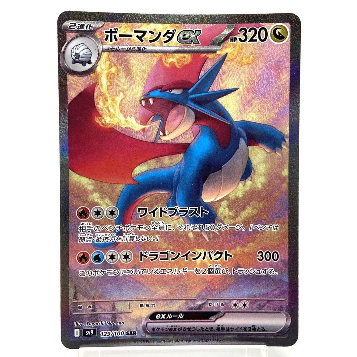 ☆ポケモンカード メガボーマンダex SAR 129/100 バトルパートナーズ