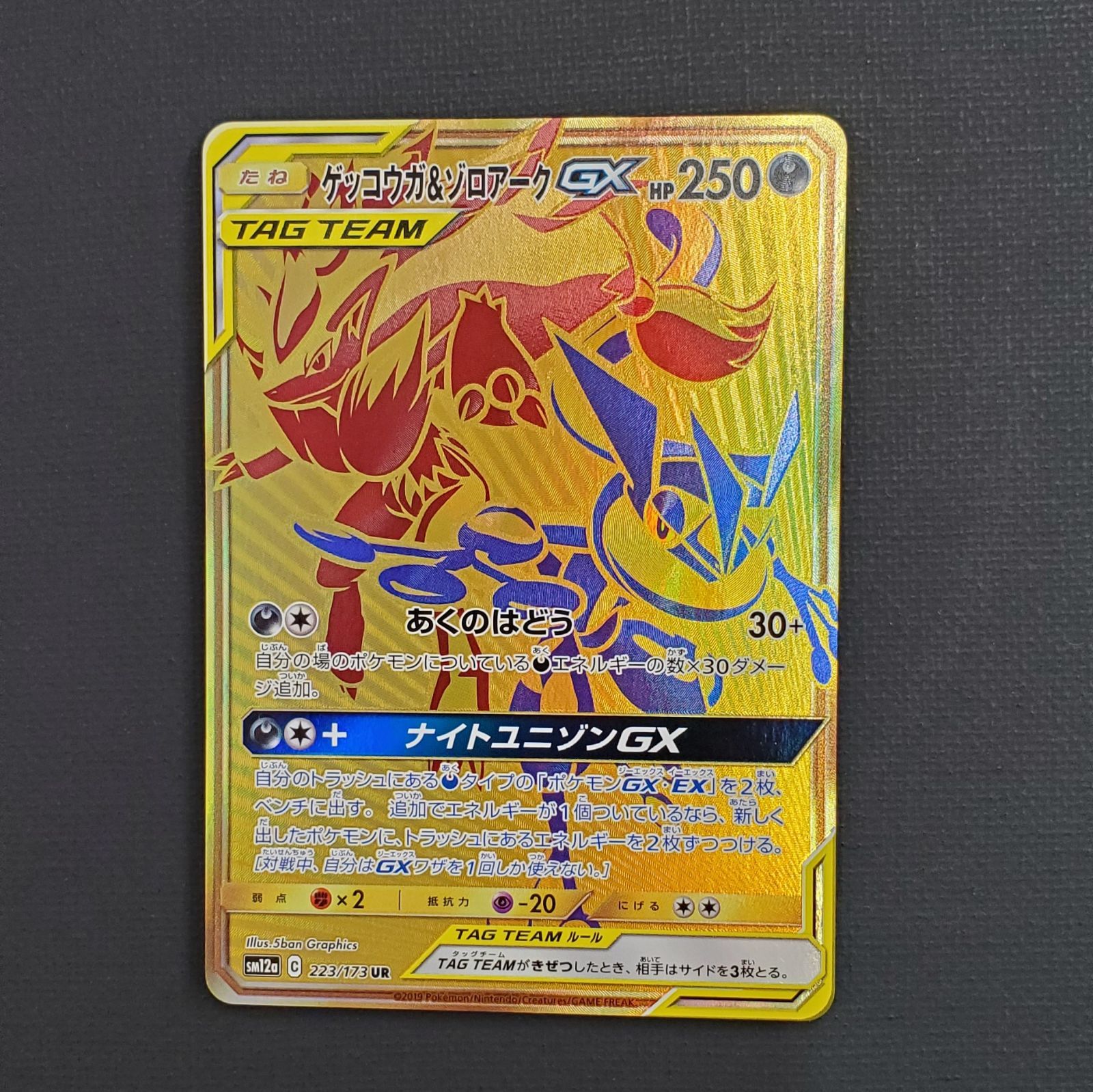 ポケモンカード】ゲッコウガ＆ゾロアークGX UR 223/173 [SM12a] TAG 