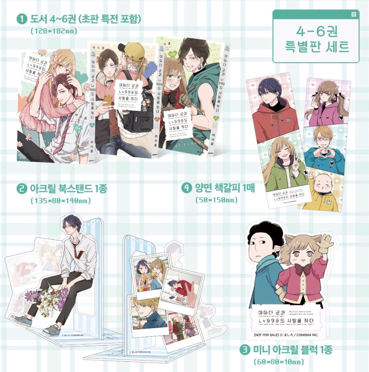 韓国語版 漫画 初版 限定版 特装版 山田くんとLv999の恋をする 4 ~ 6巻 