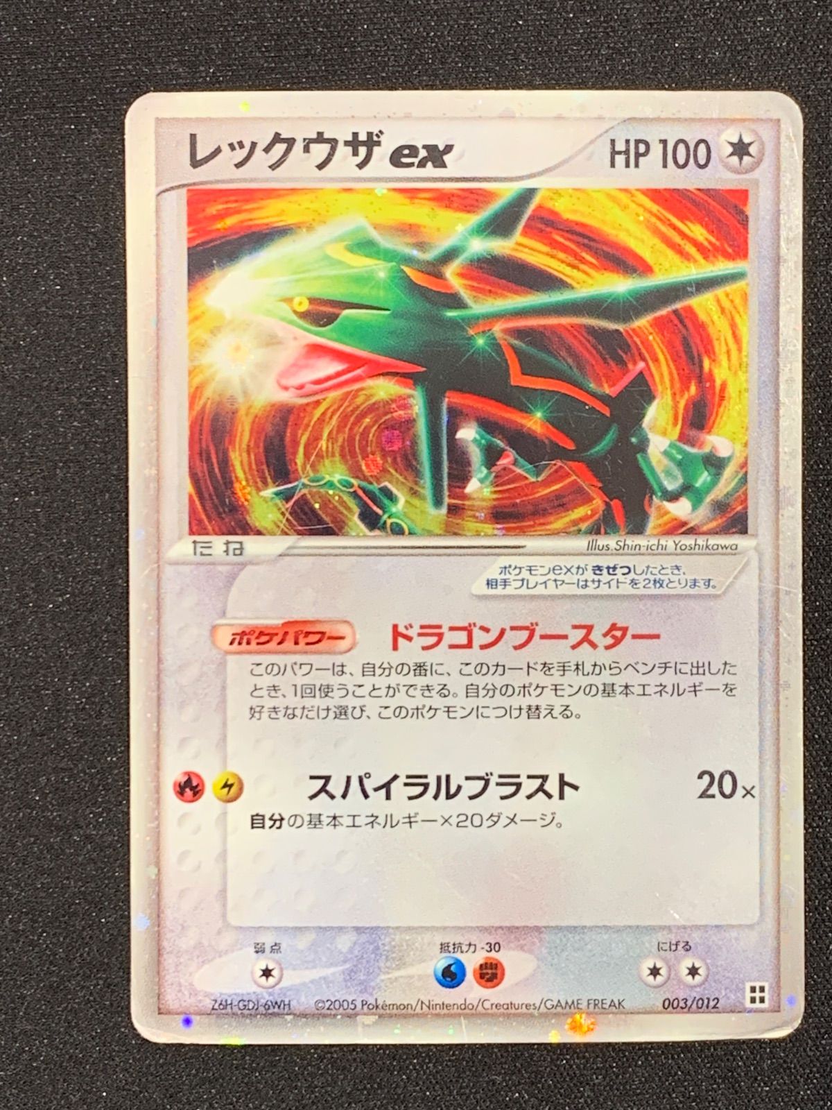レックウザex 003⁄012☆ ホロ PCG「めざめる伝説」 レックウザex 003
