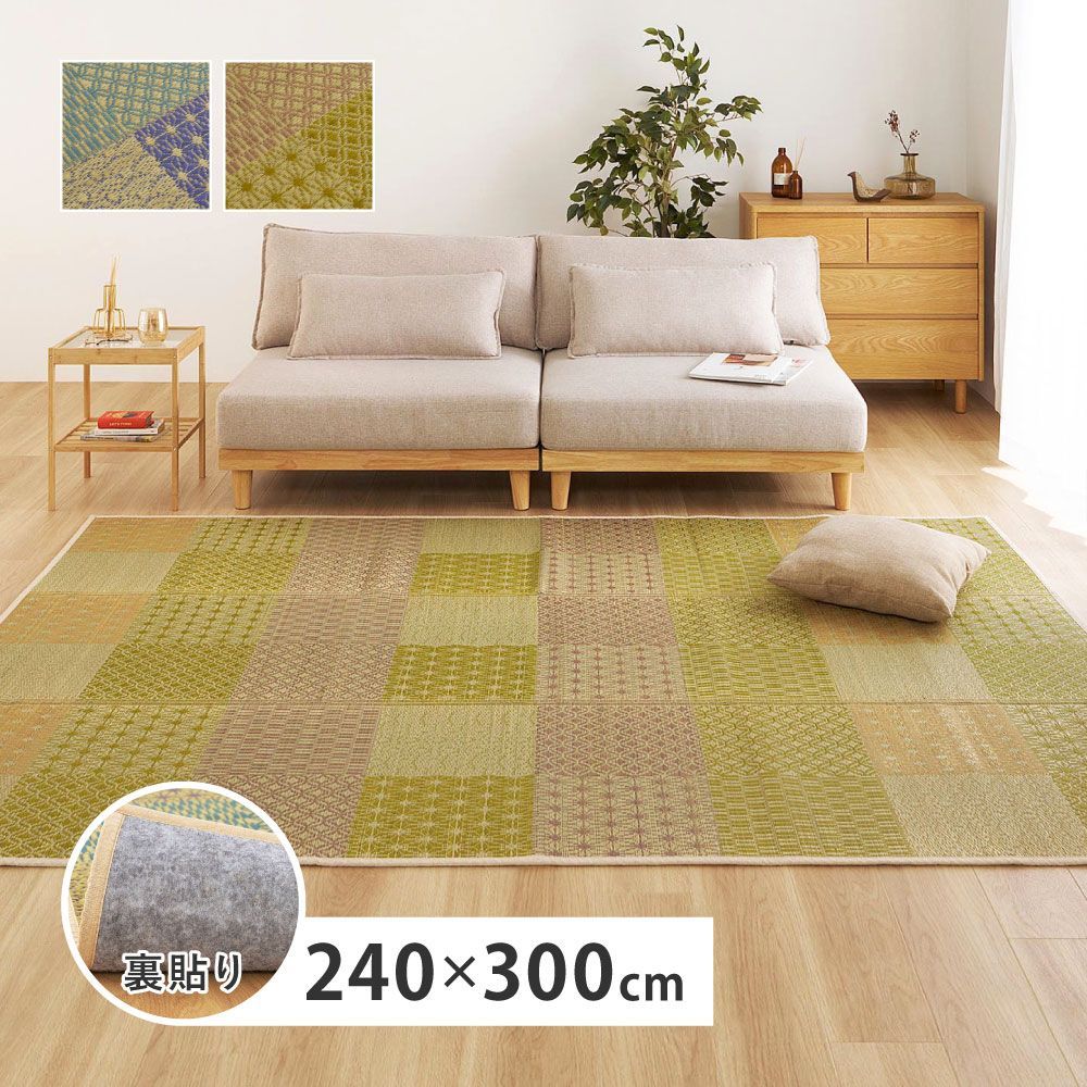 約240×300cm] い草ラグ（裏貼り）晴市松 はれいちまつ 市松柄 和モダン 