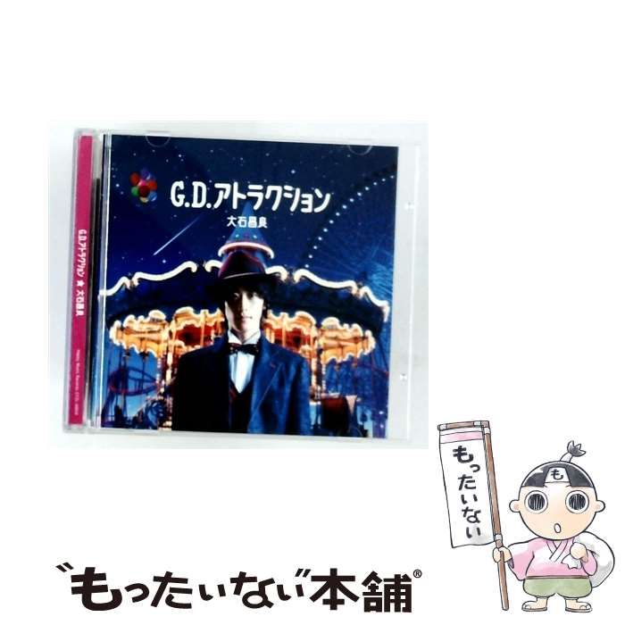 G.D.アトラクション [CD] 大石昌良 【公式通販】
