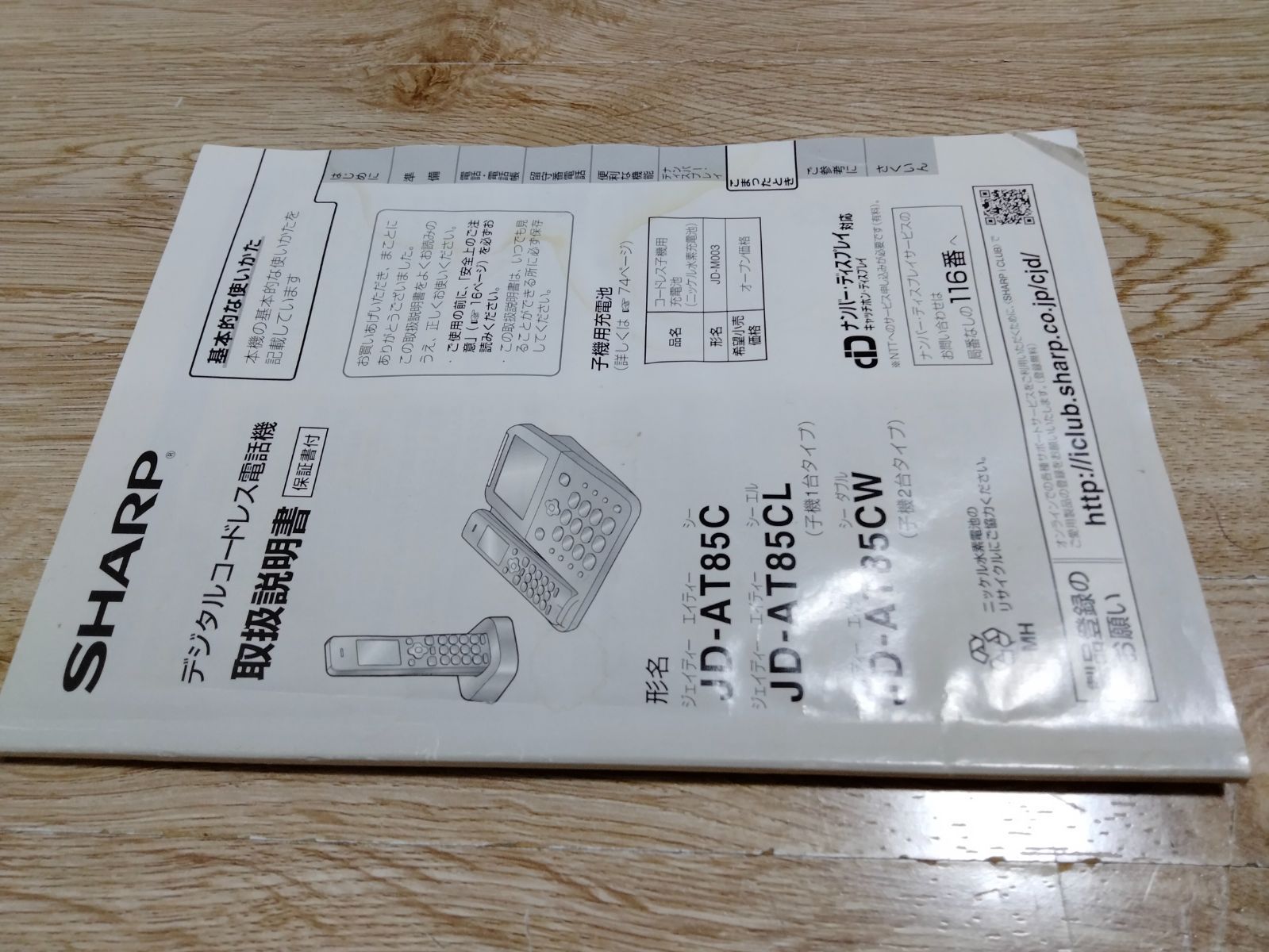 子機1台付き】シャープ 電話機 コードレス 振り込め詐欺対策機能搭載 