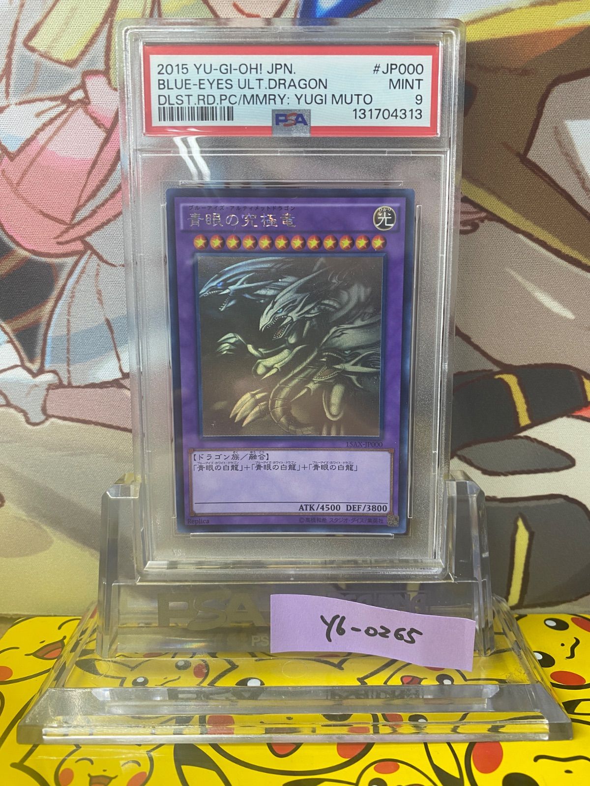 アルティメットドラゴンホロ PSA9 青眼の究極竜 ブルーアイズアルティメットドラゴン ホロ