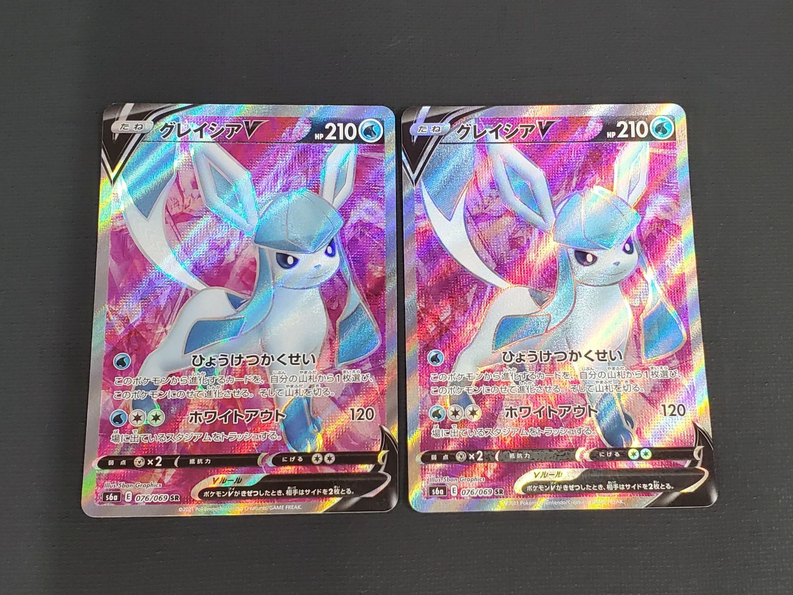 ポケモンカード】グレイシアV SR 076/069 [S6a] 2枚 イーブイ 