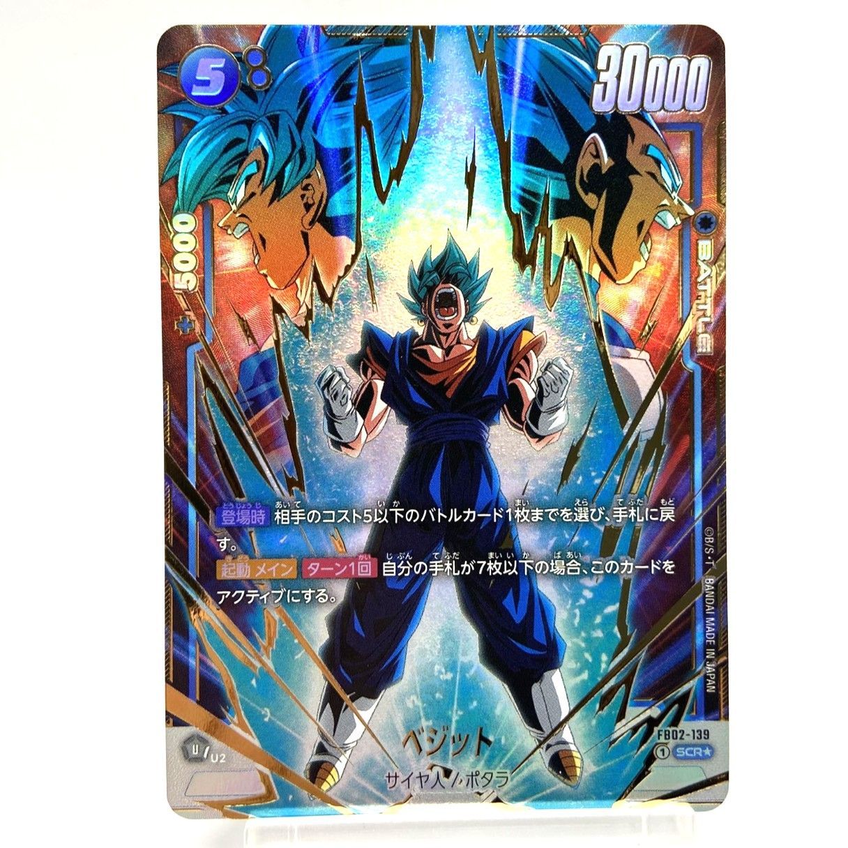 ☆ドラゴンボール スーパーカードゲーム フュージョンワールド