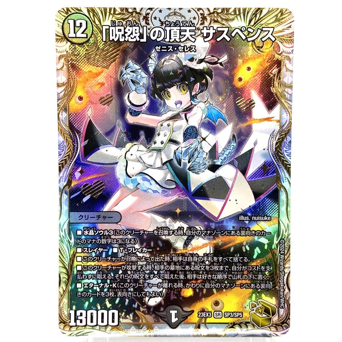 ☆デュエルマスターズ 呪怨の頂点 サスペンス SR SP3/SP5 金トレジャー