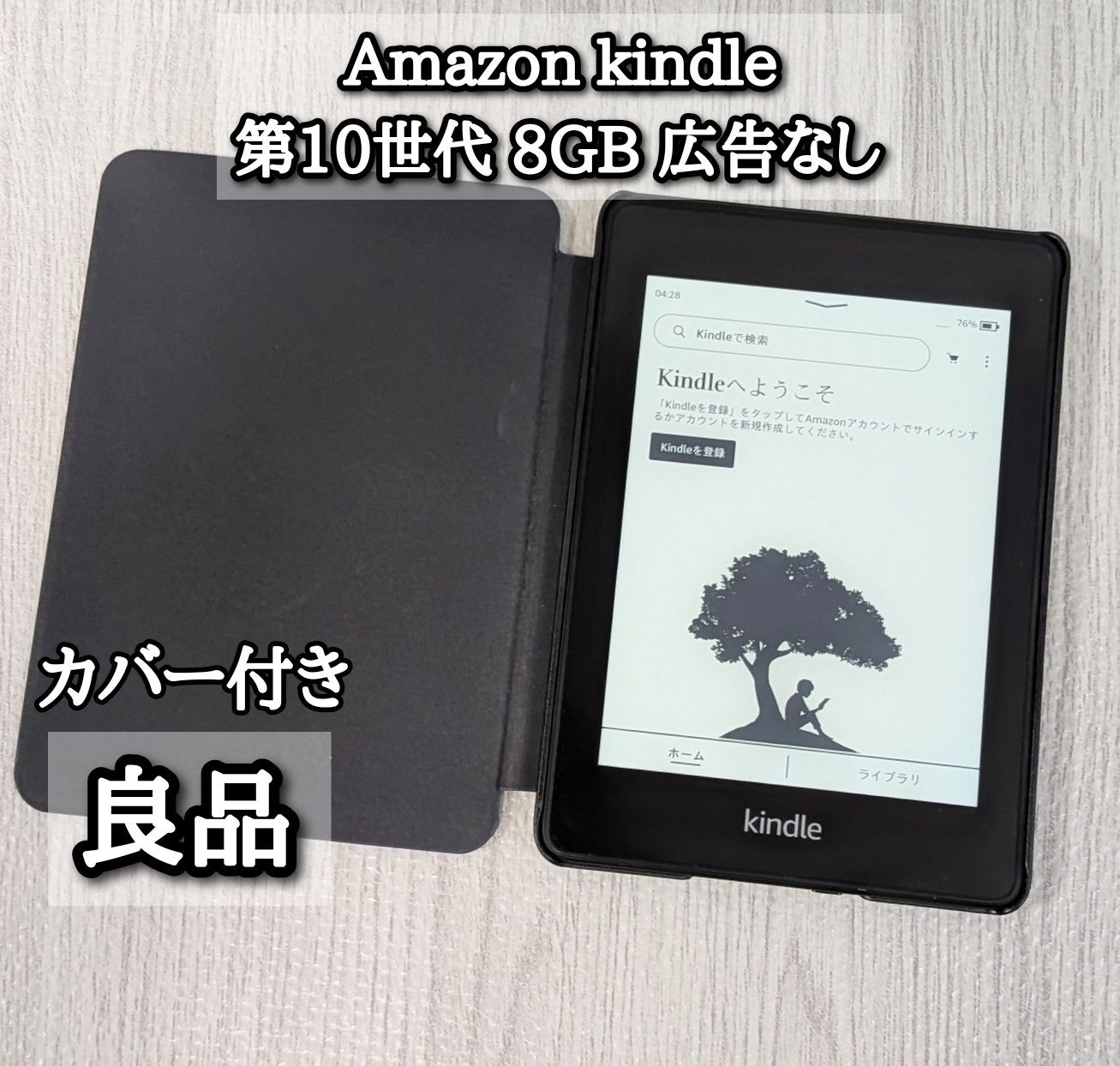 【美品/広告なし】KindlePaperwhite 第10世代 8GB防水モデル 美品 Kindle 第10世代 8GB 防水 ケース付 - メルカリ
