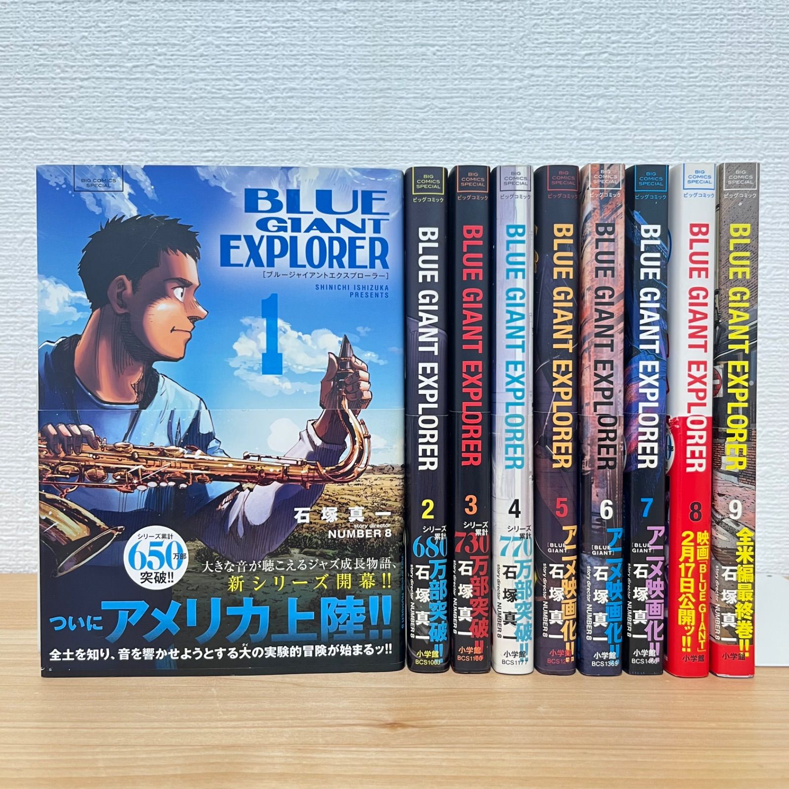 ブルージャイアントトエクスプローラー モメンタム全巻セット BLUE GIANT EXPLORER 全9巻セット MOMENTUM 既刊全巻 ブルー