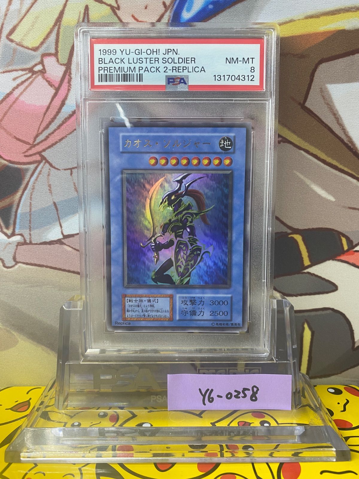 め*る様 【美品】PSA8 カオス・ソルジャー　初期　ウルトラレア 準美品〜美品級】遊戯王 カオスソルジャー 初期 ウルトラレア 1枚の