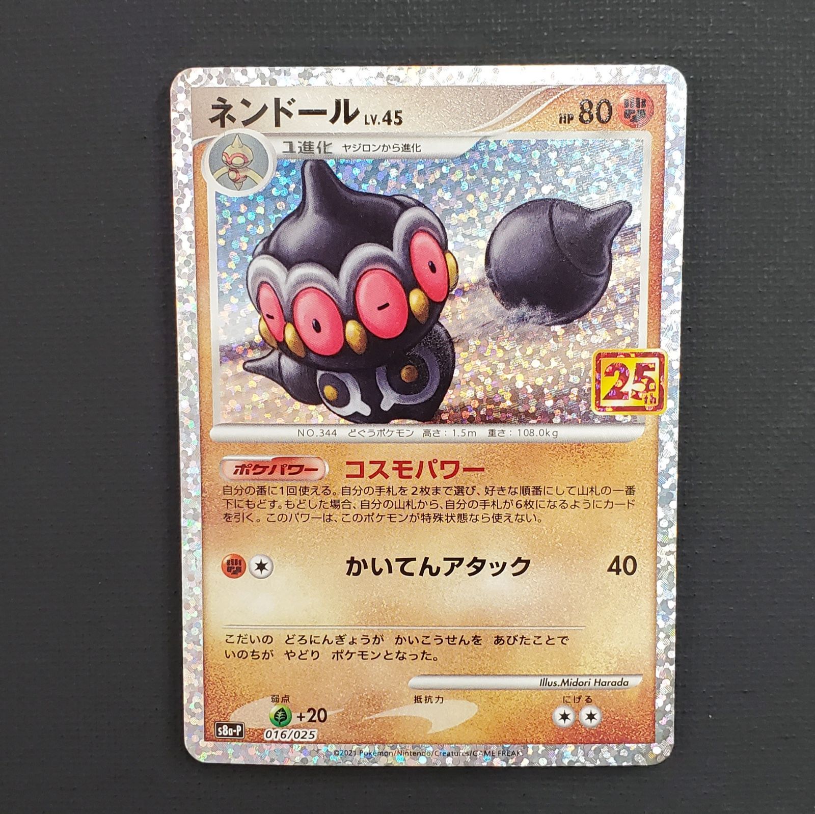ポケモンカード　ポケカ　ネンドール　25th psa10 25 lv.45 ポケモンカード】ネンドールLV.45 016/025 [S8a-P] 25th ポケカ - メルカリ